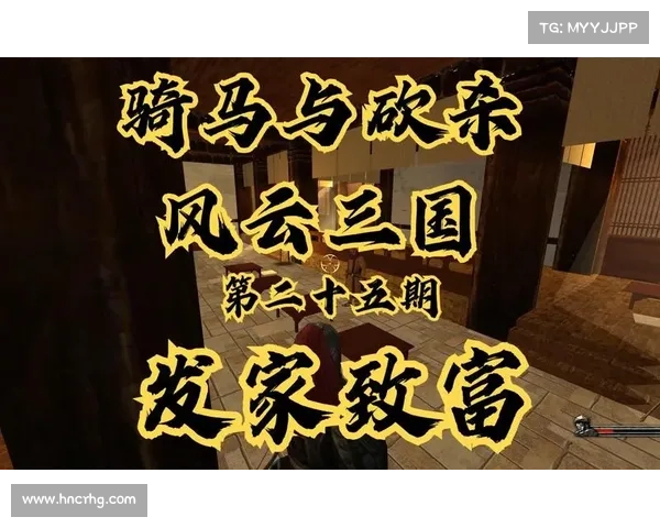风云三国:快速致富秘籍大揭密 风云三国:快速致富秘籍大揭密