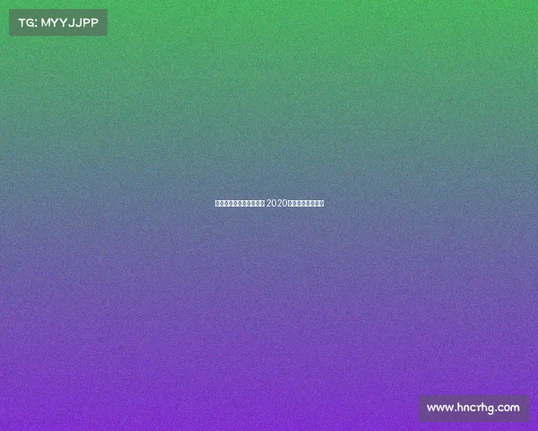 电子竞技发展得怎么样了 2020年电子竞技的发展